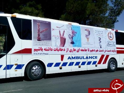 راه اندازی اتوبوس سیار پیشگیری و ترک دخانیات در بیرجند