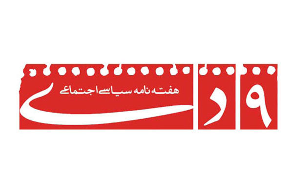 هفته نامه 9 دی توقیف شد/ تذکر به سه نشریه