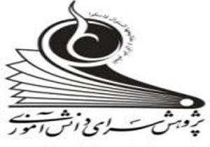 پژوهش سرای دانش آموزی اسلام آباد غرب رتبه اول را کسب کرد