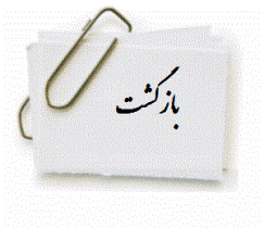 بازگشت ۳۶ کارگر اخراج شده به چرخه تولید محصولات