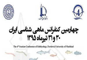 برگزاری چهارمین کنفرانس ماهی شناسی ایران در مشهد