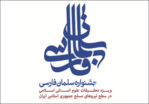 چهارمین جشنواره تحقیقات صنعتی نیروهای مسلح برگزار شد