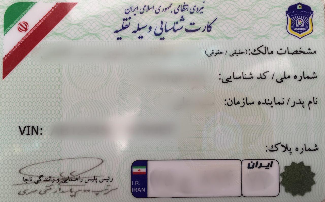 کارت هوشمند خودرو جایگزین کارتهای قدیمی می&zwnj;شود/اجرای طرح ترافیک تابستانه از عید فطر