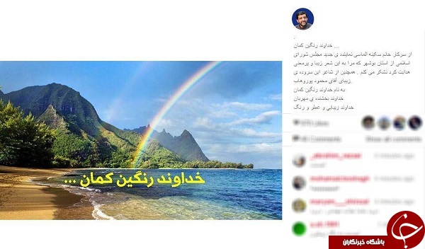 عمو عزت خداوند رنگین کمان را ستود + اینستاپست