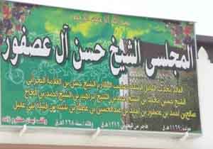 بزرگداشت شیخ حسن آل‌عصفور در بوشهر