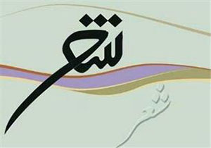 جشنواره شعر سپید