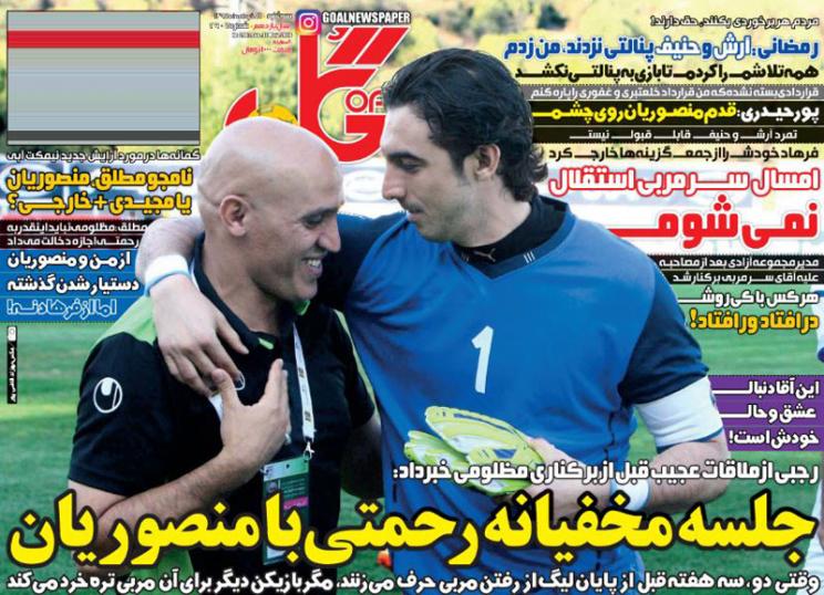 نیم صفحه روزنامه&zwnj;های ورزشی سه شنبه یازدهم خرداد