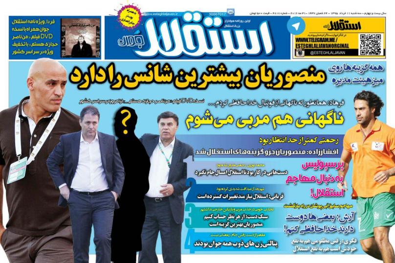 نیم صفحه روزنامه&zwnj;های ورزشی سه شنبه یازدهم خرداد
