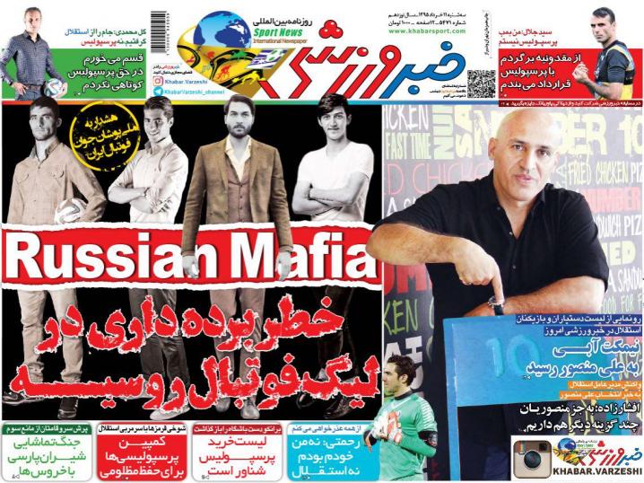 نیم صفحه روزنامه&zwnj;های ورزشی سه شنبه یازدهم خرداد