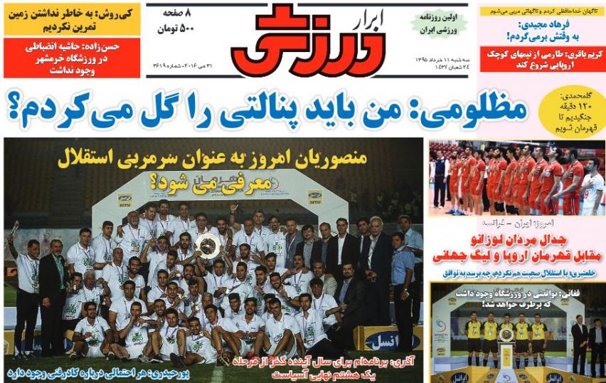 نیم صفحه روزنامه&zwnj;های ورزشی سه شنبه یازدهم خرداد