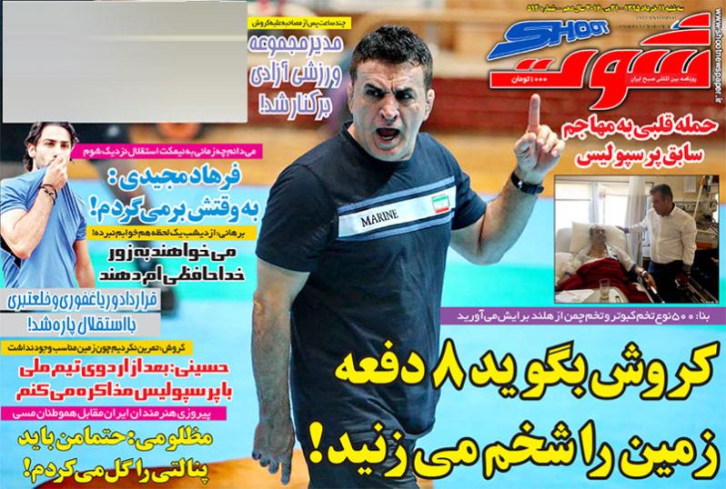 نیم صفحه روزنامه&zwnj;های ورزشی سه شنبه یازدهم خرداد