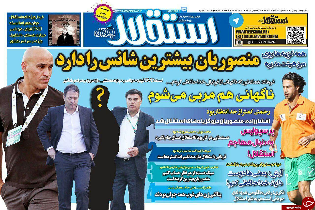 استقلال