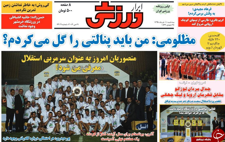 ابرار ورزشی
