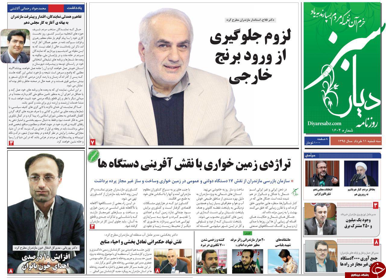 صفحه نخست روزنامه های استان&zwnj; سه شنبه 11 خرداد ماه