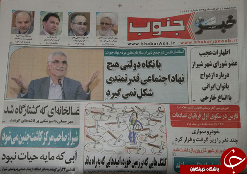صفحه نخست روزنامه های استان&zwnj; فارس سه شنبه 11 خرداد