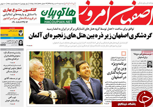 صفحه نخست روزنامه های استان&zwnj; اصفهان سه شنبه 11 خرداد