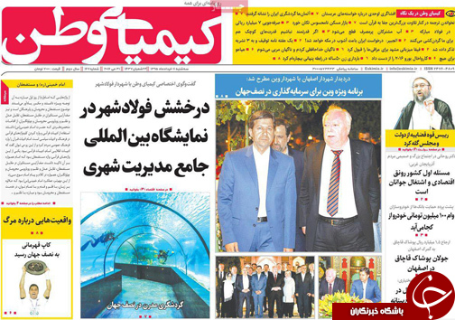 صفحه نخست روزنامه های استان&zwnj; اصفهان سه شنبه 11 خرداد