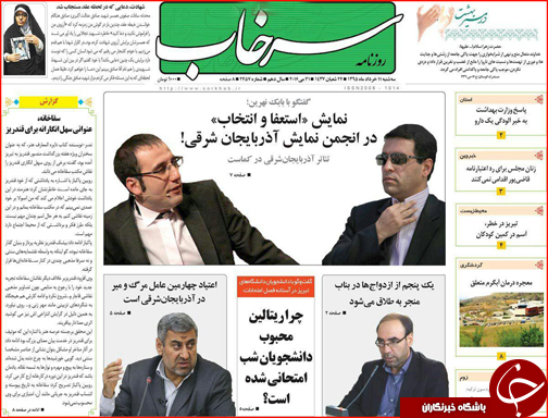 صفحه نخست روزنامه استان&zwnj;ها سه شنبه 11 خرداد ماه