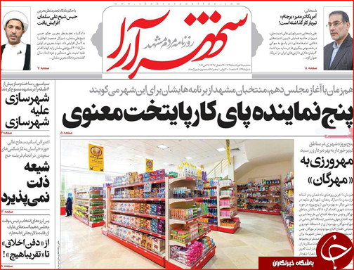 صفحه نخست روزنامه استان&zwnj;ها سه شنبه 11 خرداد ماه