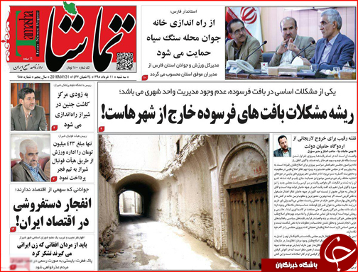 صفحه نخست روزنامه استان&zwnj;ها سه شنبه 11 خرداد ماه