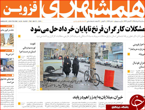 صفحه نخست روزنامه استان&zwnj;ها سه شنبه 11 خرداد ماه