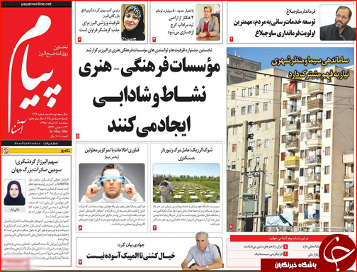 صفحه نخست روزنامه استان&zwnj;ها سه شنبه 11 خرداد ماه
