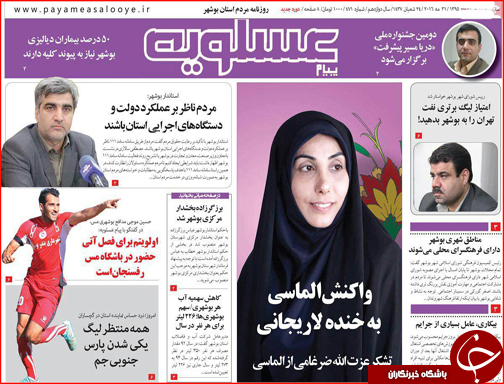 صفحه نخست روزنامه استان&zwnj;ها سه شنبه 11 خرداد ماه