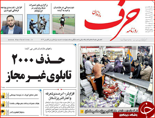 صفحه نخست روزنامه استان&zwnj;ها سه شنبه 11 خرداد ماه