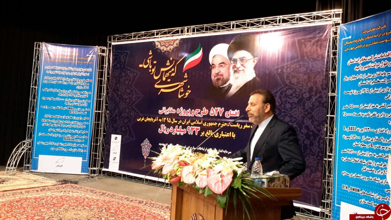 افتتاح 127 پروژه مخابراتي در آذربايجان غربي افتتاح 127 پروژه مخابراتي در آذربايجان غربي