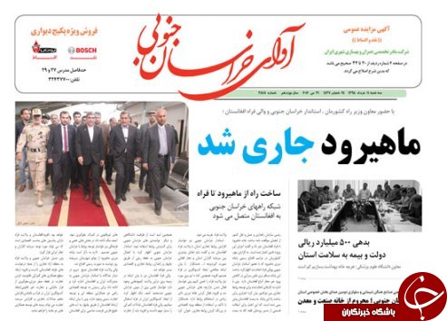 صفحه نخست روزنامه های استان /11خرداد