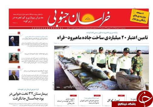 صفحه نخست روزنامه های استان /11خرداد