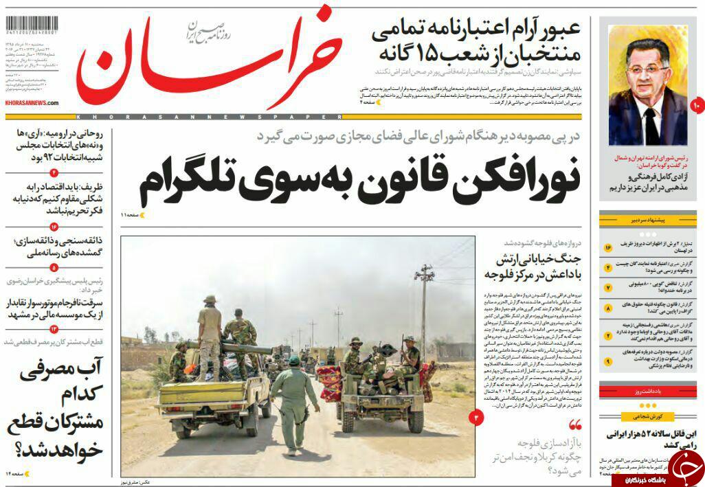 صفحه نخست روزنامه های خراسان رضوی سه شنبه 11 خرداد