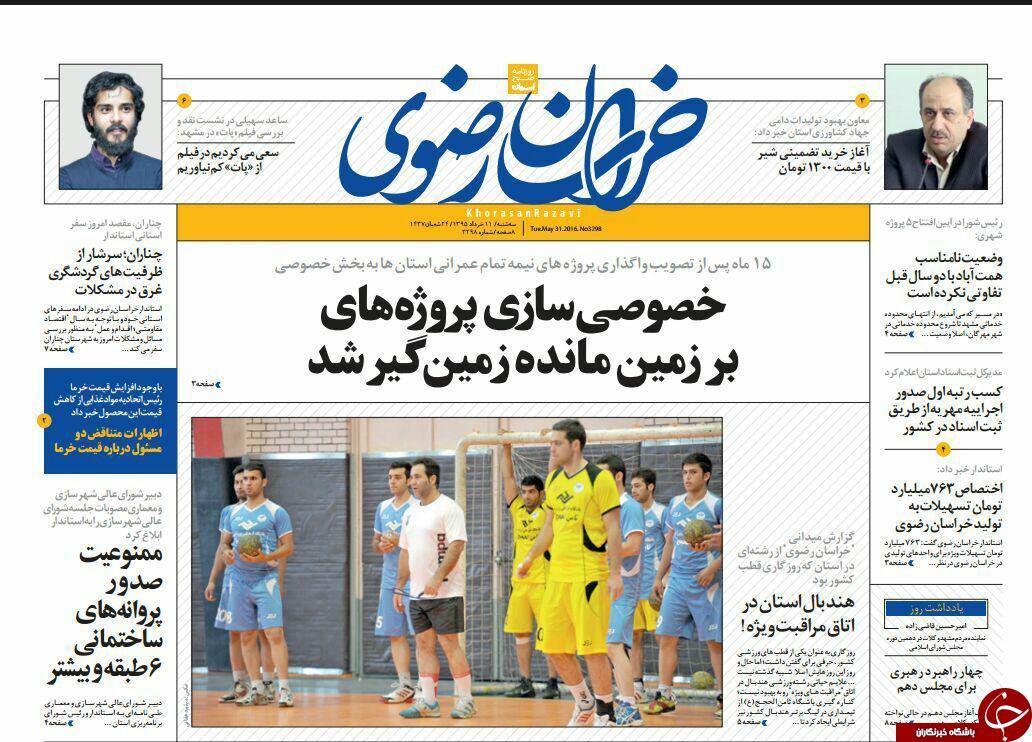 صفحه نخست روزنامه های خراسان رضوی سه شنبه 11 خرداد
