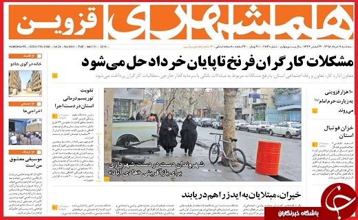 صفحه نخست روزنامه استان قزوین سه شنبه  11 خرداد ماه