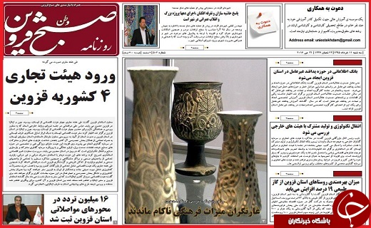 صفحه نخست روزنامه استان قزوین سه شنبه  11 خرداد ماه