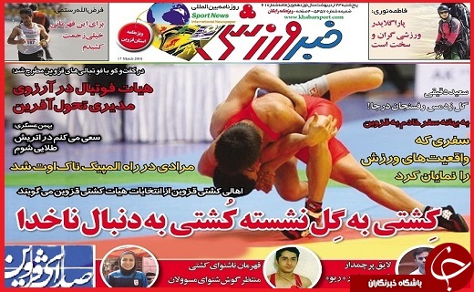 صفحه نخست روزنامه استان قزوین سه شنبه  11 خرداد ماه