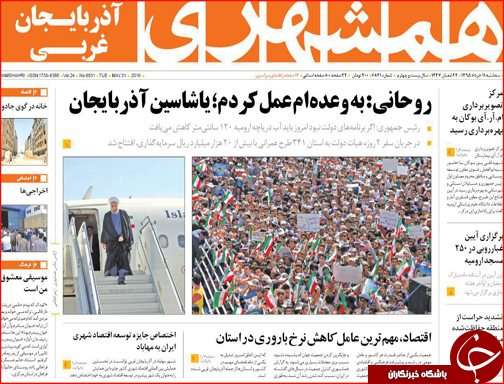 صفحه نخست روزنامه استان&zwnj;ها سه شنبه 11 خرداد ماه