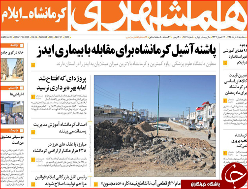 صفحه نخست روزنامه استان&zwnj;ها سه شنبه 11 خرداد ماه