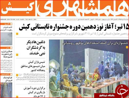 صفحه نخست روزنامه استان&zwnj;ها سه شنبه 11 خرداد ماه