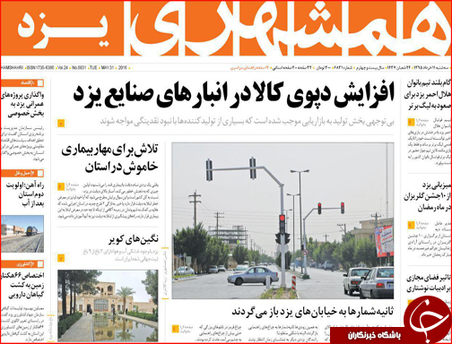 صفحه نخست روزنامه استان&zwnj;ها سه شنبه 11 خرداد ماه