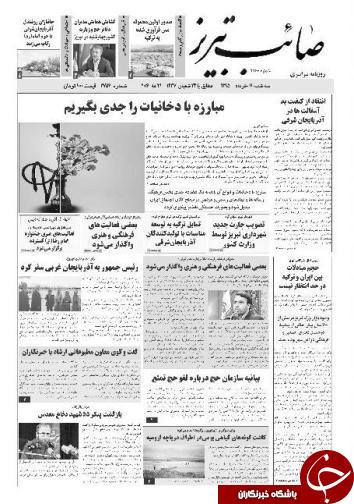 صفحه نخست روزنامه استان&zwnj;آذربایجان شرقی سه شنبه 11خرداد ماه