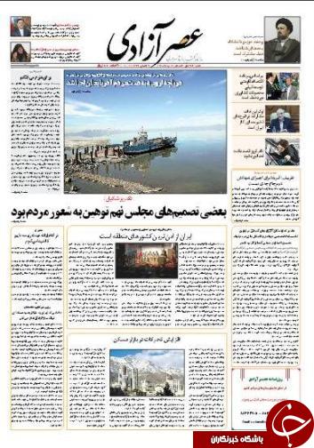 صفحه نخست روزنامه استان&zwnj;آذربایجان شرقی سه شنبه 11خرداد ماه