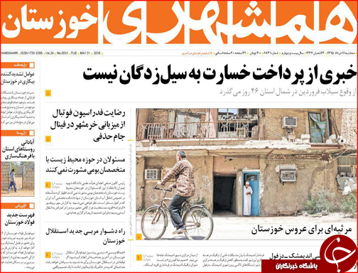 صفحه نخست روزنامه استان&zwnj;ها سه شنبه 11 خرداد ماه