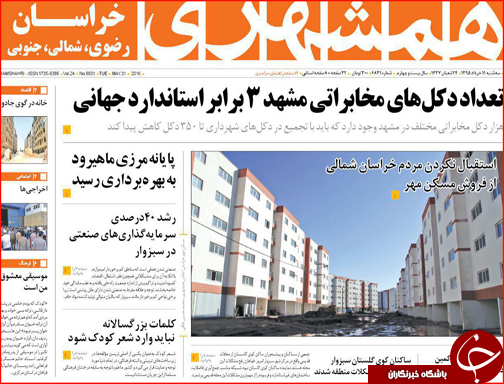 صفحه نخست روزنامه استان&zwnj;ها سه شنبه 11 خرداد ماه