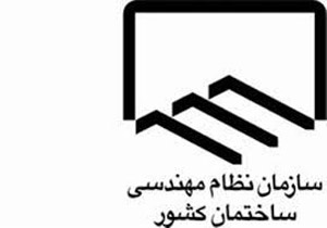 تخلف ٤٠‌میلیاردی در سازمان نظام مهندسی؟