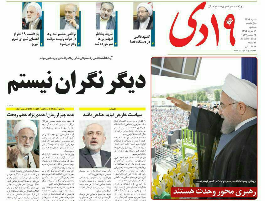 صفحه نخست روزنامه استان&zwnj; قم دوشنبه 10 خرداد ماه