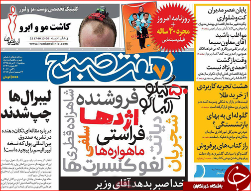 صفحه نخست روزنامه استان سیستان و بلوچستان سه شنبه 11 خرداد ماه