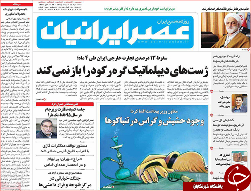صفحه نخست روزنامه استان سیستان و بلوچستان سه شنبه 11 خرداد ماه