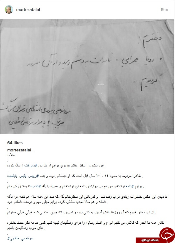 بازگشت نامه سردار طلایی بعد از 15 سال + اینستاپست