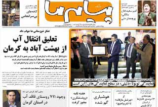 صفحه نخست روزنامه های روز سه شنبه در کرمان